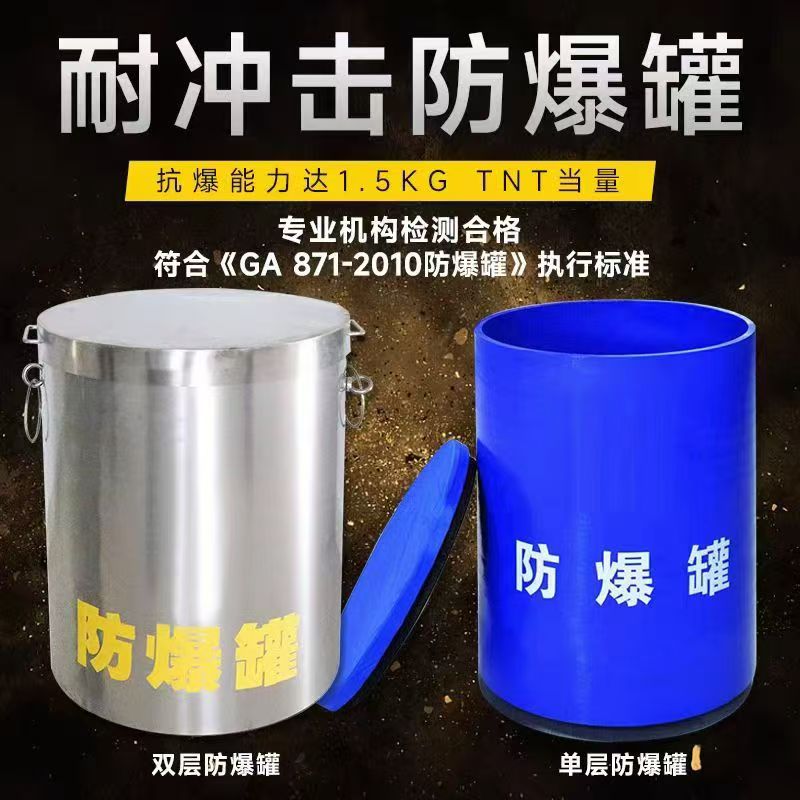 安康耐冲击防爆罐的核心应用场景解析